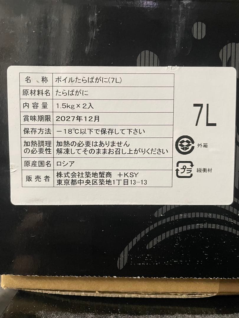 冷凍ボイル　タラバガニ1肩/1.5kg(7L)