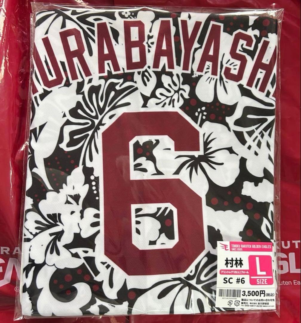 村林一輝　東北楽天ゴールデンイーグルス　春季キャンプ　ユニフォーム　直筆サイン