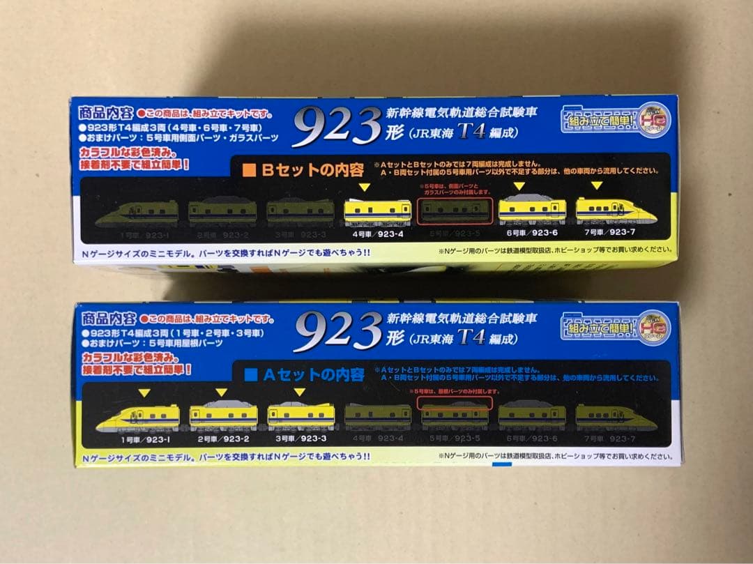 Bトレインショーティー　新幹線 923形 ドクターイエロー　A・B　2セット