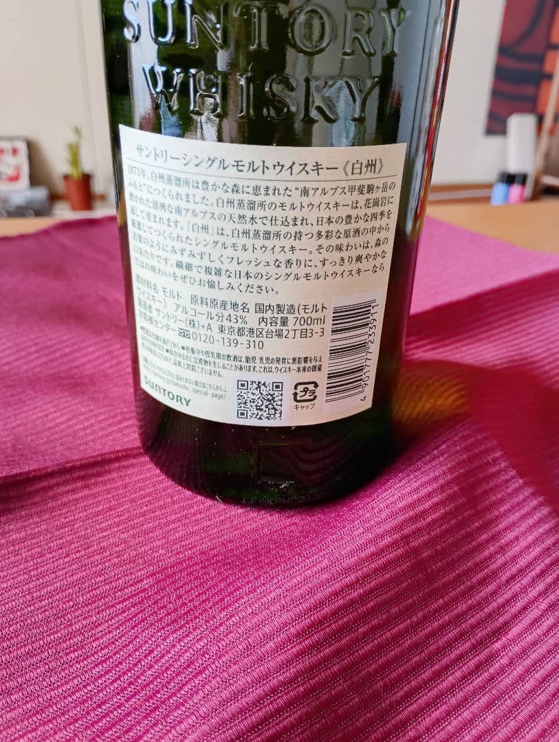 白州 シングルモルトウイスキー 700ml　お正月値下げ！