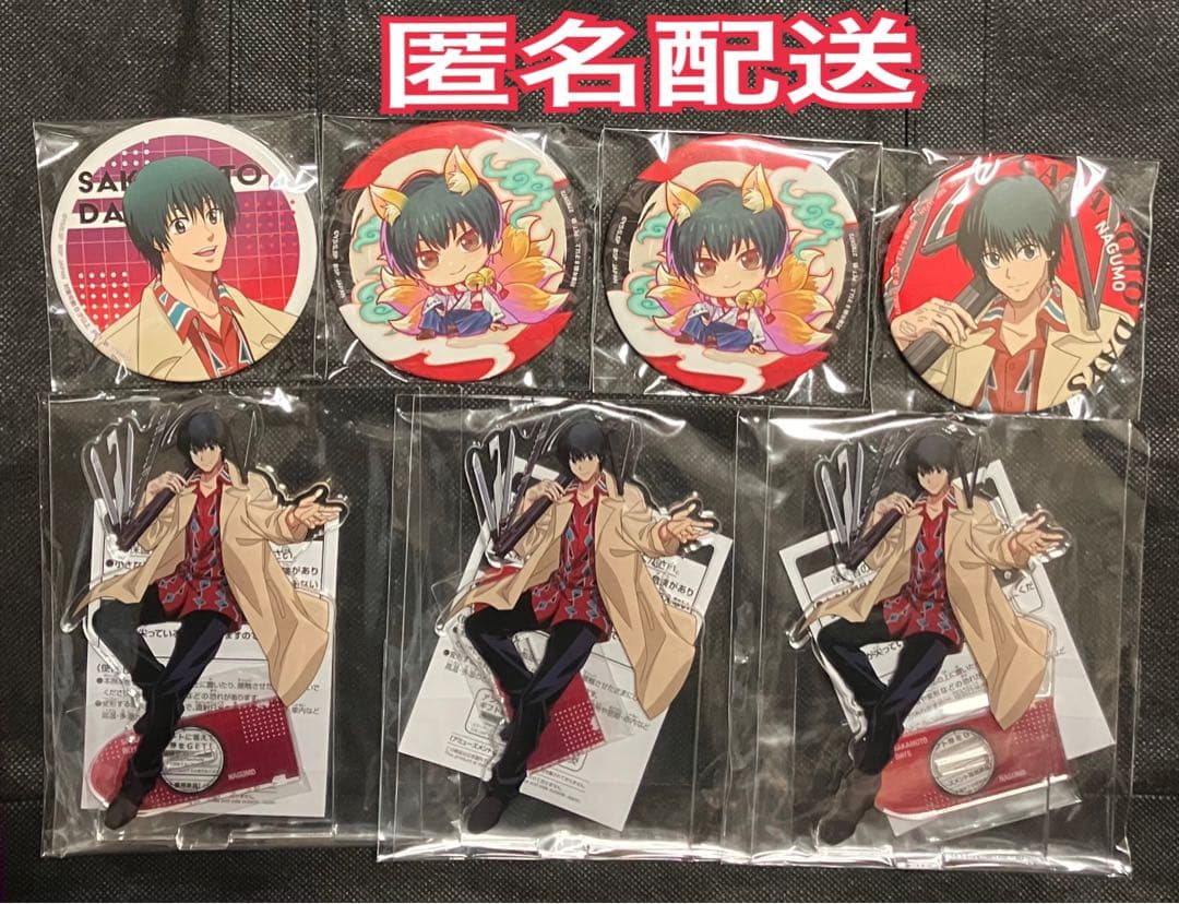 ナムコ限定　サカモトデイズ 南雲与一　まとめ売り