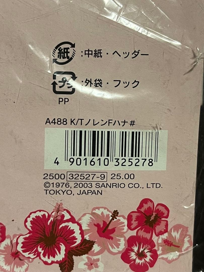 激レア！日焼けキティ♡のれん 新品未使用未開封 平成レトロ入手困難品 大人気！