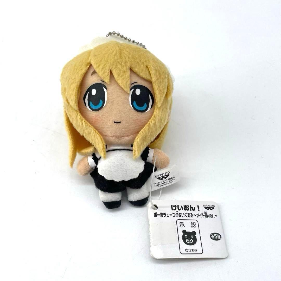 17101✨けいおん! ボールチェーン ぬいぐるみ メイド服 クリスマスver