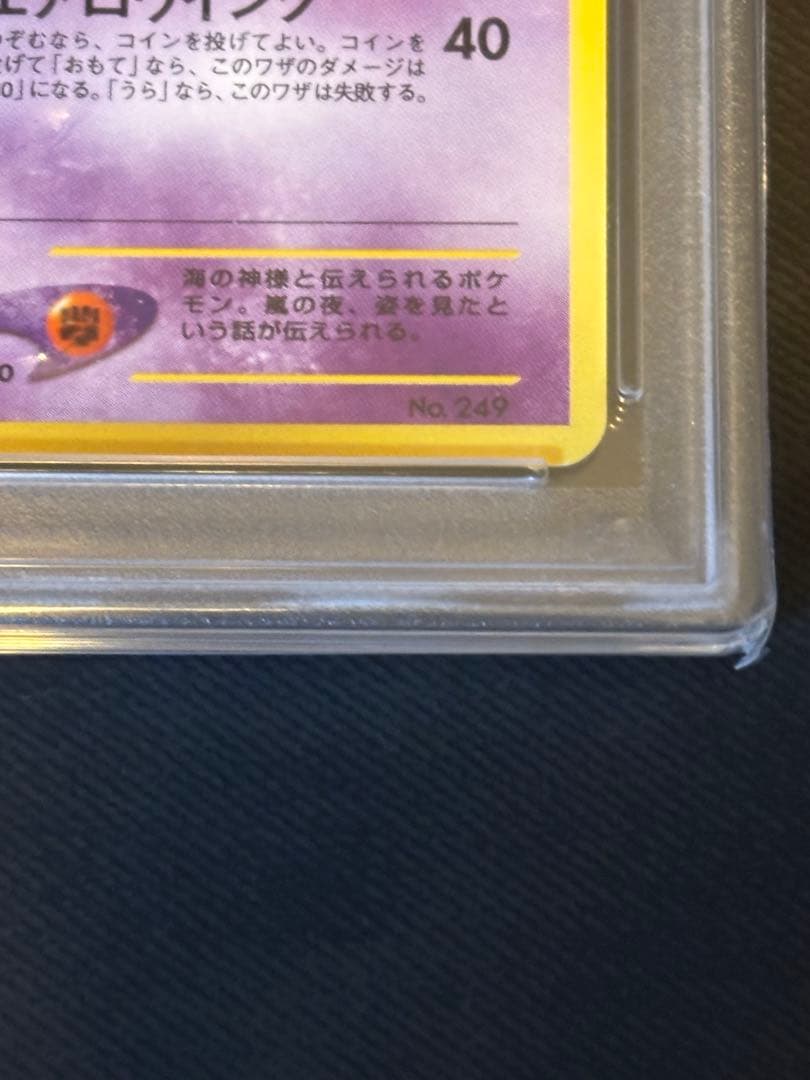 【PSA10】旧裏　ルギア