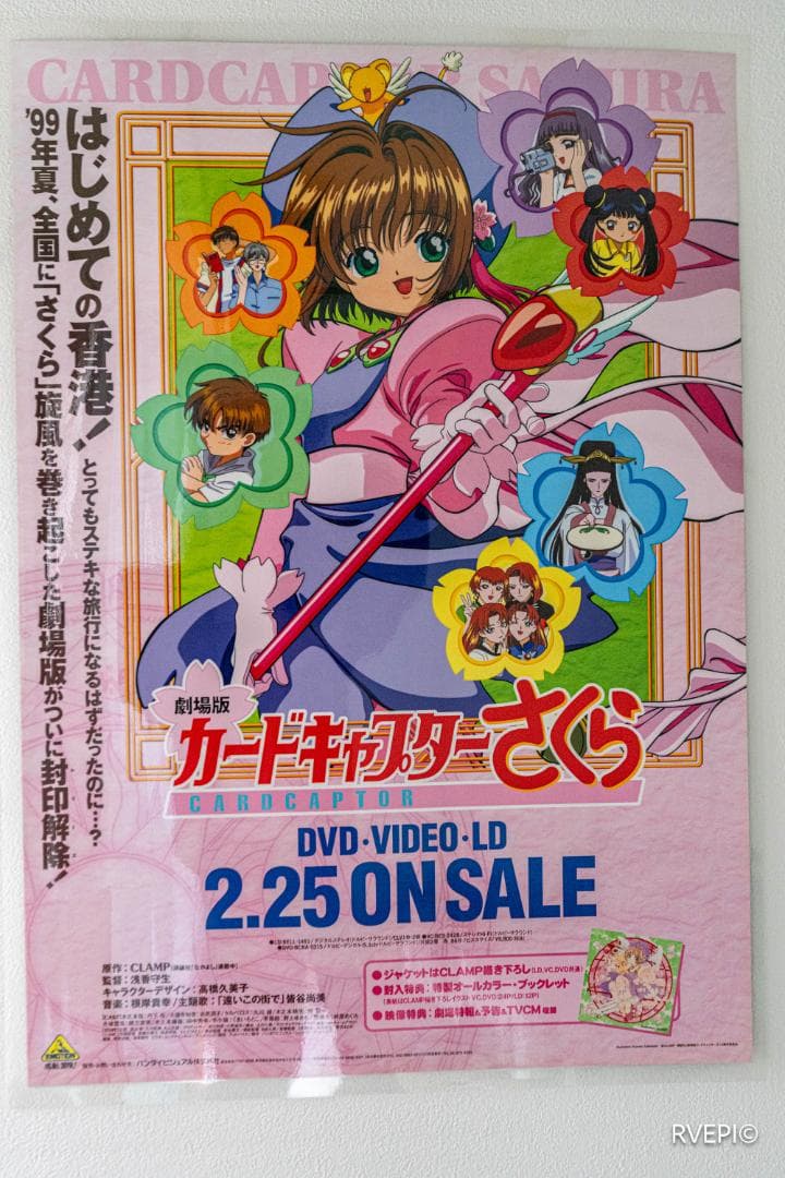 ラミネート劇場版 「 カードキャプターさくら 」 非売品 Ｂ２ 両面ポスター