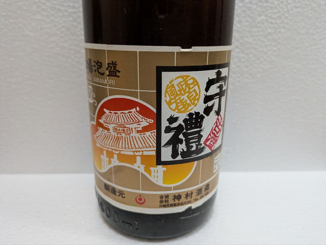 本場泡盛 海乃邦 守禮 2本セット