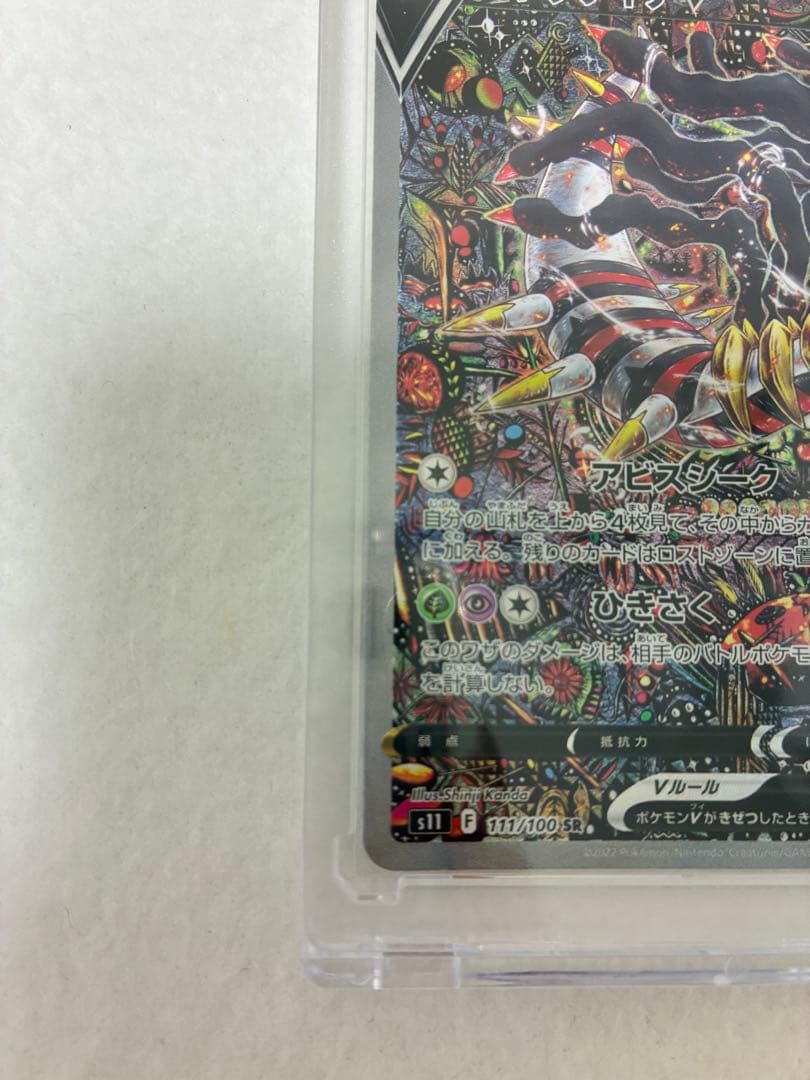 ポケモンカードゲーム ギラティナV 111/100 SR①