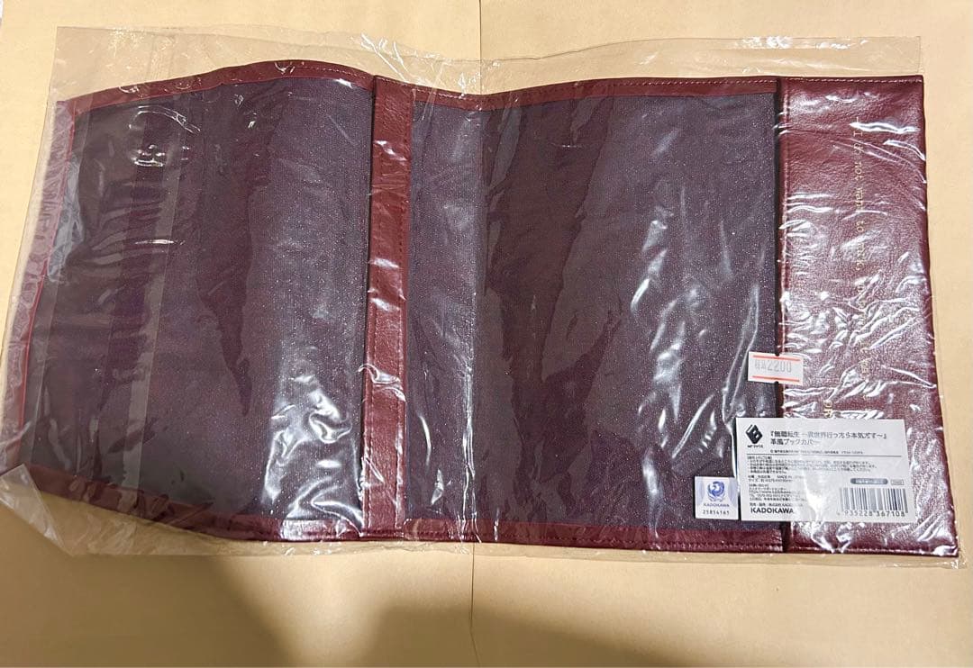 革風ブックカバー 無職転生 ～異世界行ったら本気だす～