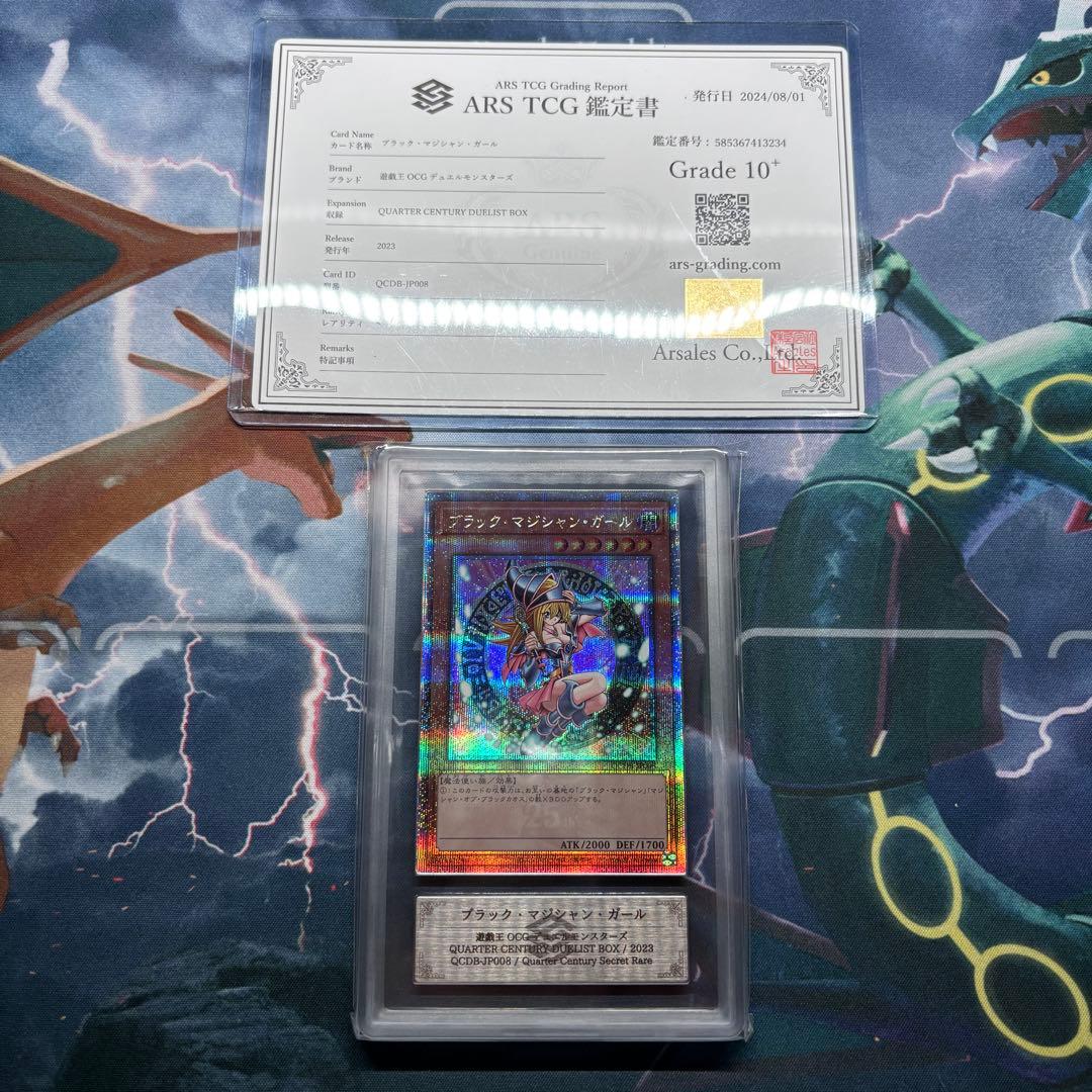 ブラック・マジシャン・ガール 25th ars10+