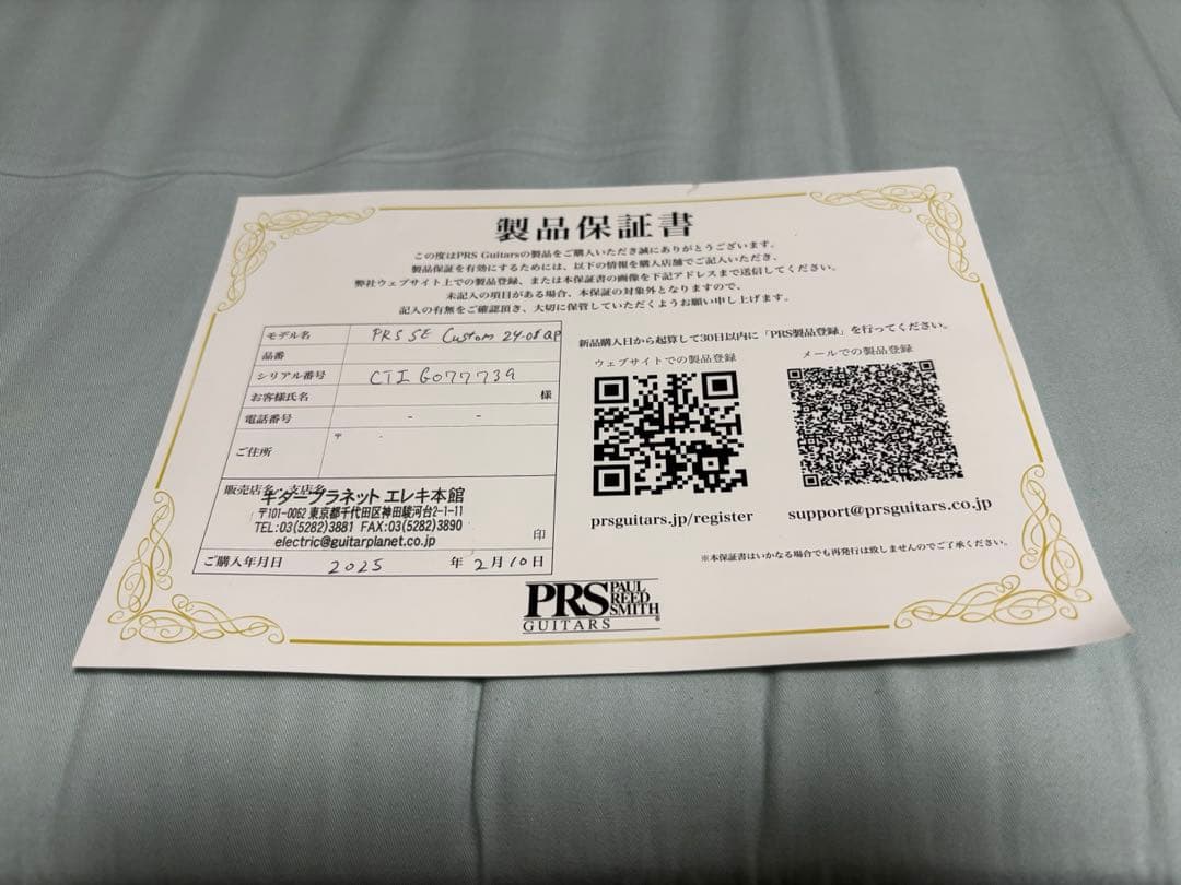 T*i様 PRS SE Custom24-08 Quilt Package