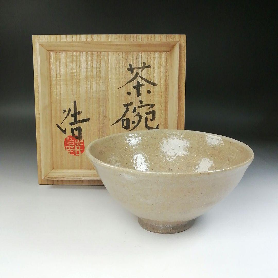 Ｔ２４３　茶碗　『益子焼』『村田浩』　共箱　抹茶碗　茶道具