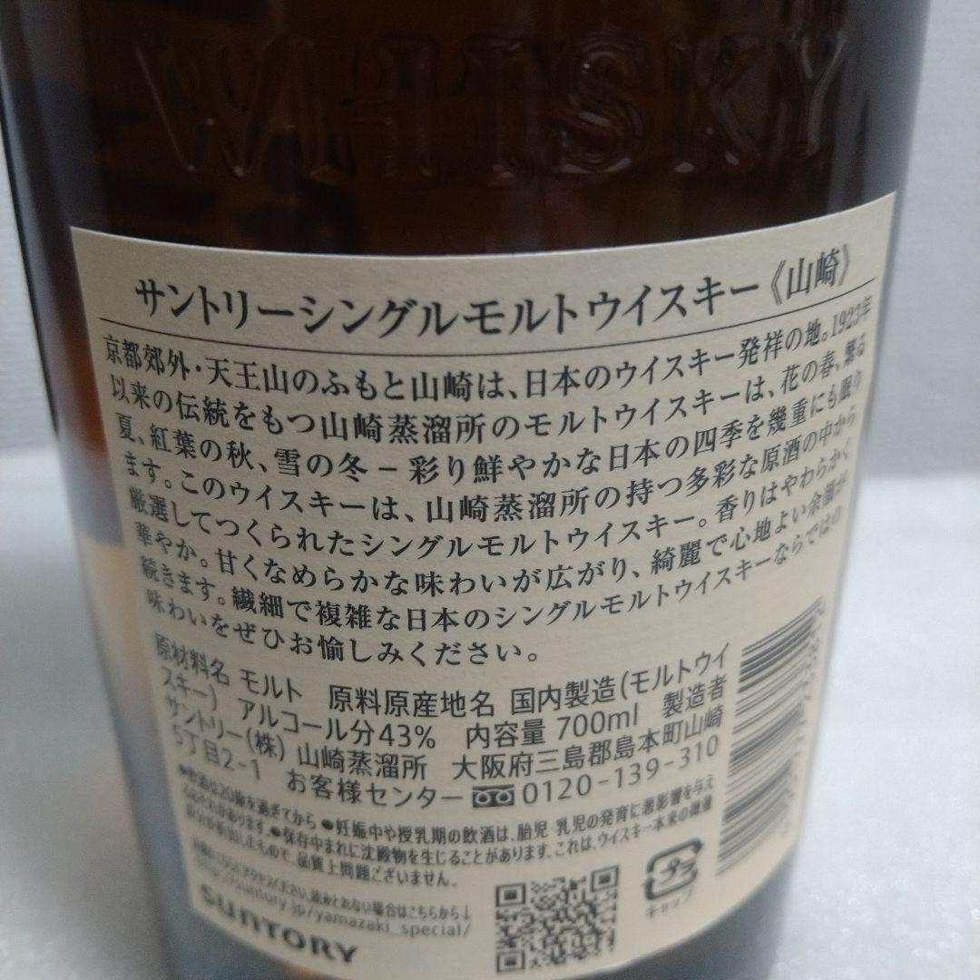 ウイスキー THE YAMAZAKI SINGLE MALT 700ml