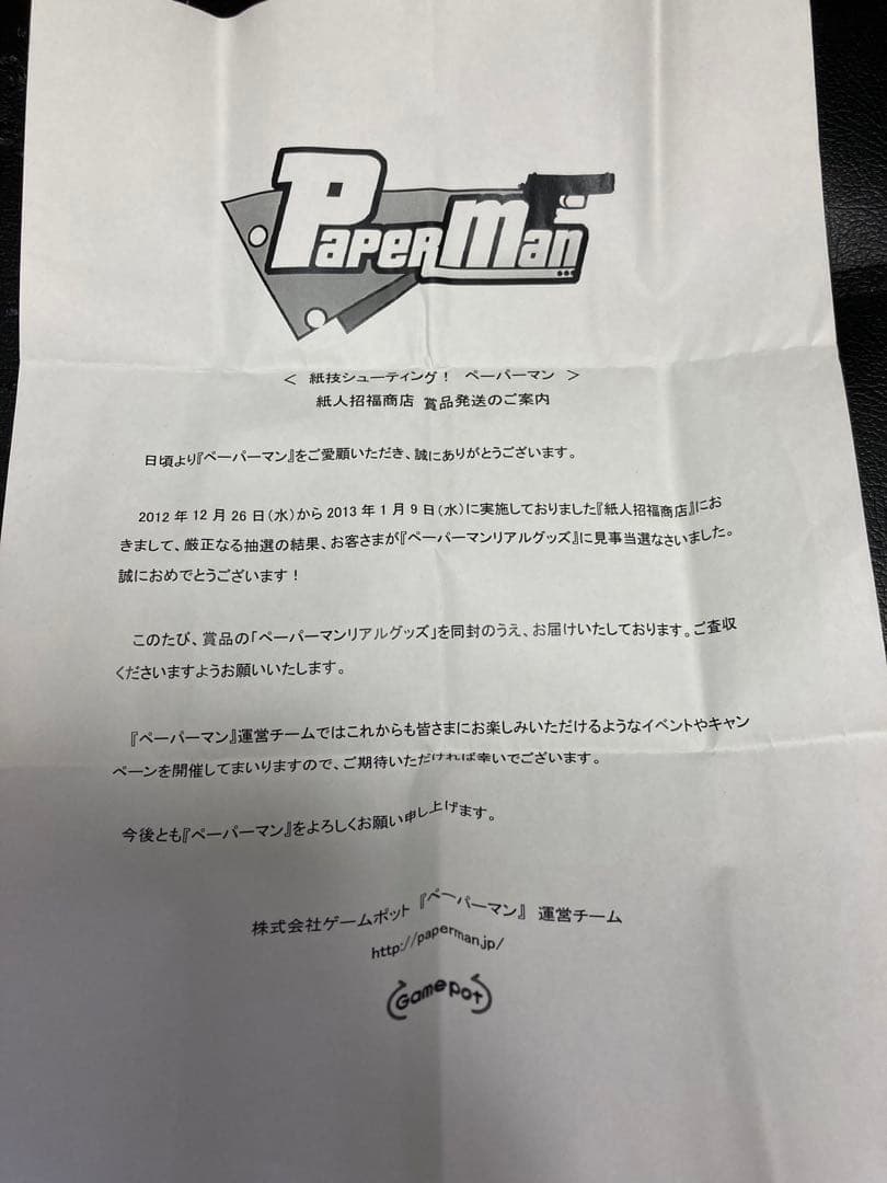 ペーパーマン　トランプ