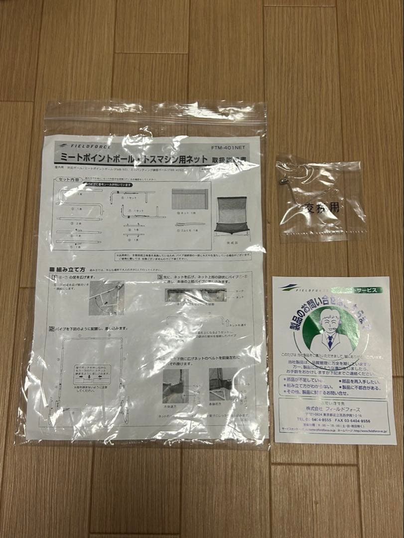 FIELDFORCE ミートポイントボール&ネット　FTM-401 アダプター付