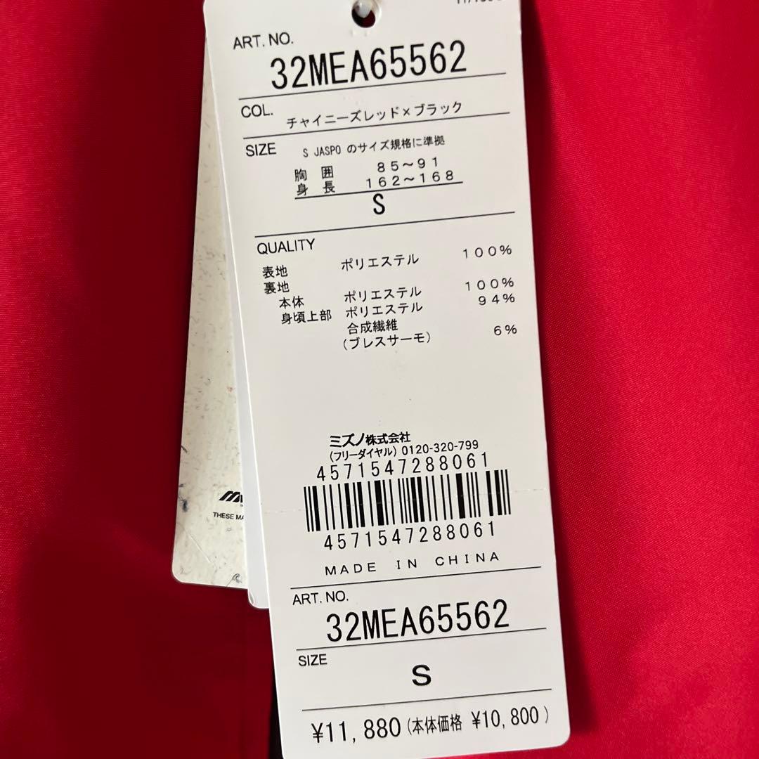 Mizuno ウィンドブレーカー Sサイズ レッド×ブラック