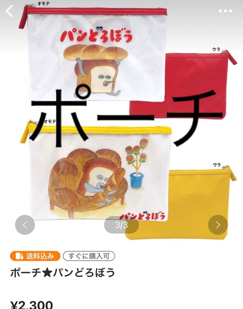 パンどろぼう★小物系