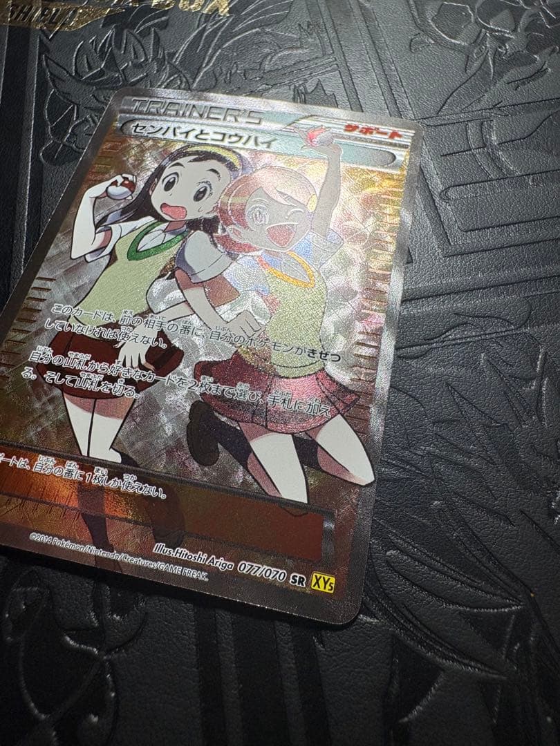 美✨センパイとコウハイ SR [XY5 077/070]「ガイアボルケーノ」