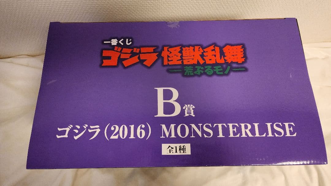 一番くじ ゴジラ MONSTERLISE B賞 怪獣乱舞 -荒ぶるモノ-
