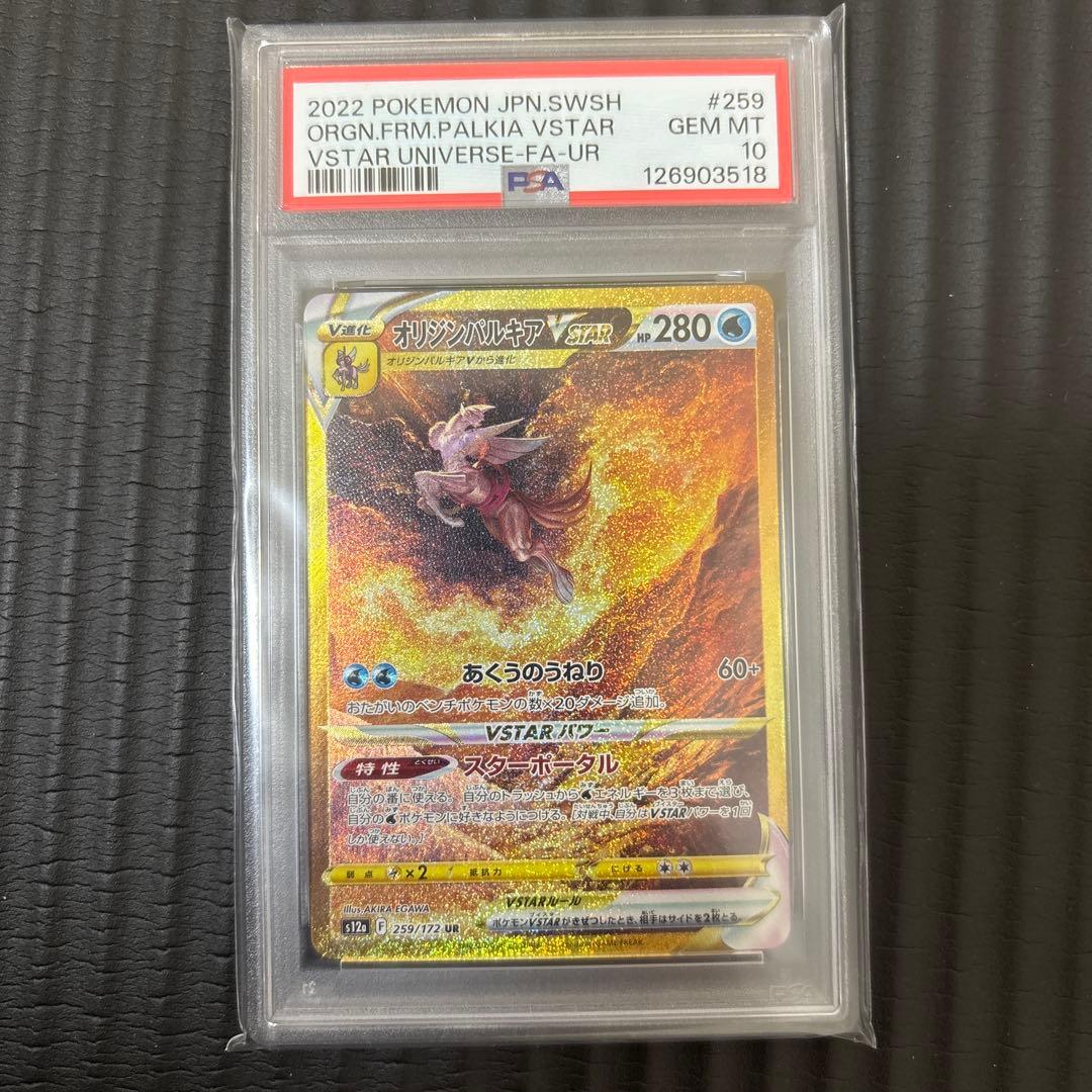 【四神psa10 4連番】ギラティナ　アルセウス　パルキア　ディアルガ UR