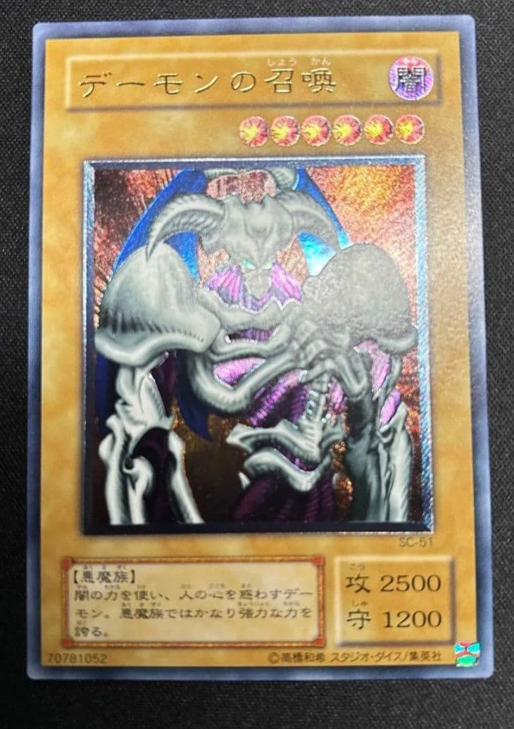 遊戯王　デーモンの召喚　レリーフ　美品