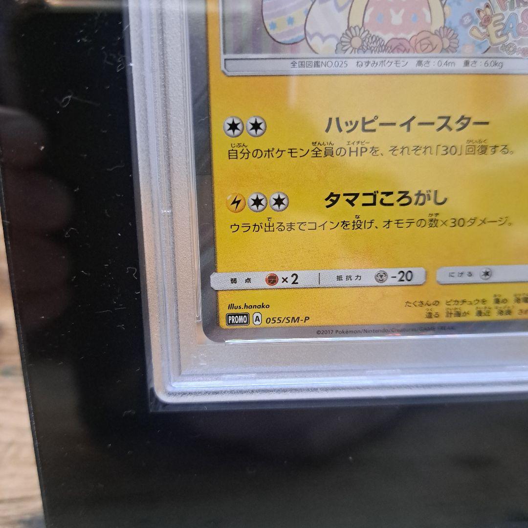 [PSA10] イースターのピカチュウ プロモ SM-P 055(ケース付き)
