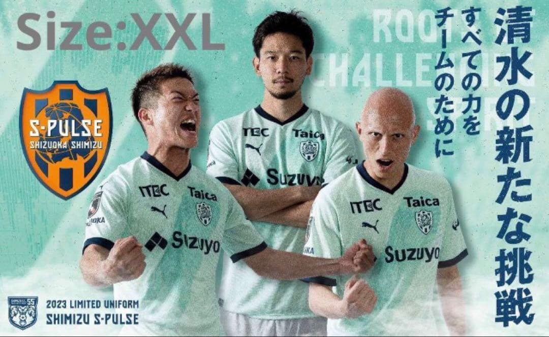 【新品未使用】清水エスパルス 2023年リミテッドユニフォーム XXLサイズ
