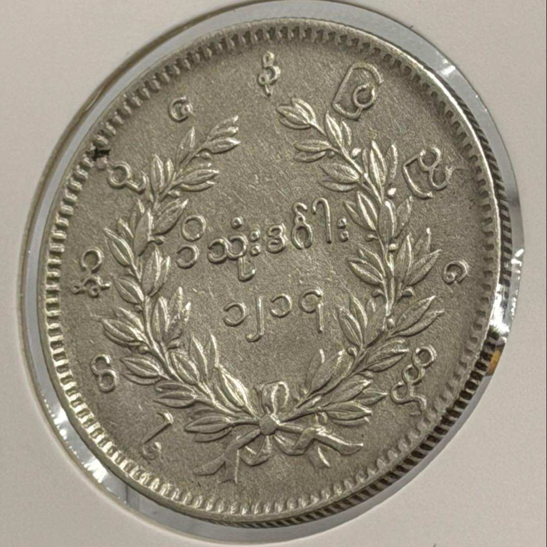 1852年 ビルマ ミャンマー 孔雀 クジャク 1チャット銀貨