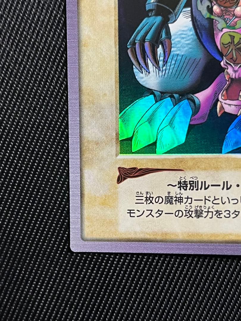 遊戯王　ゲートガーディアン　バンダイ版