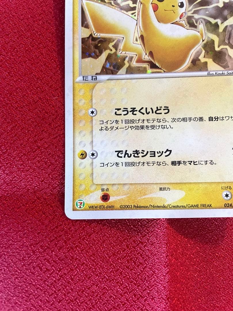 【希少プロモ 2枚】ピカチュウ 023/024/ADVノーマル キラ 最終値下げ