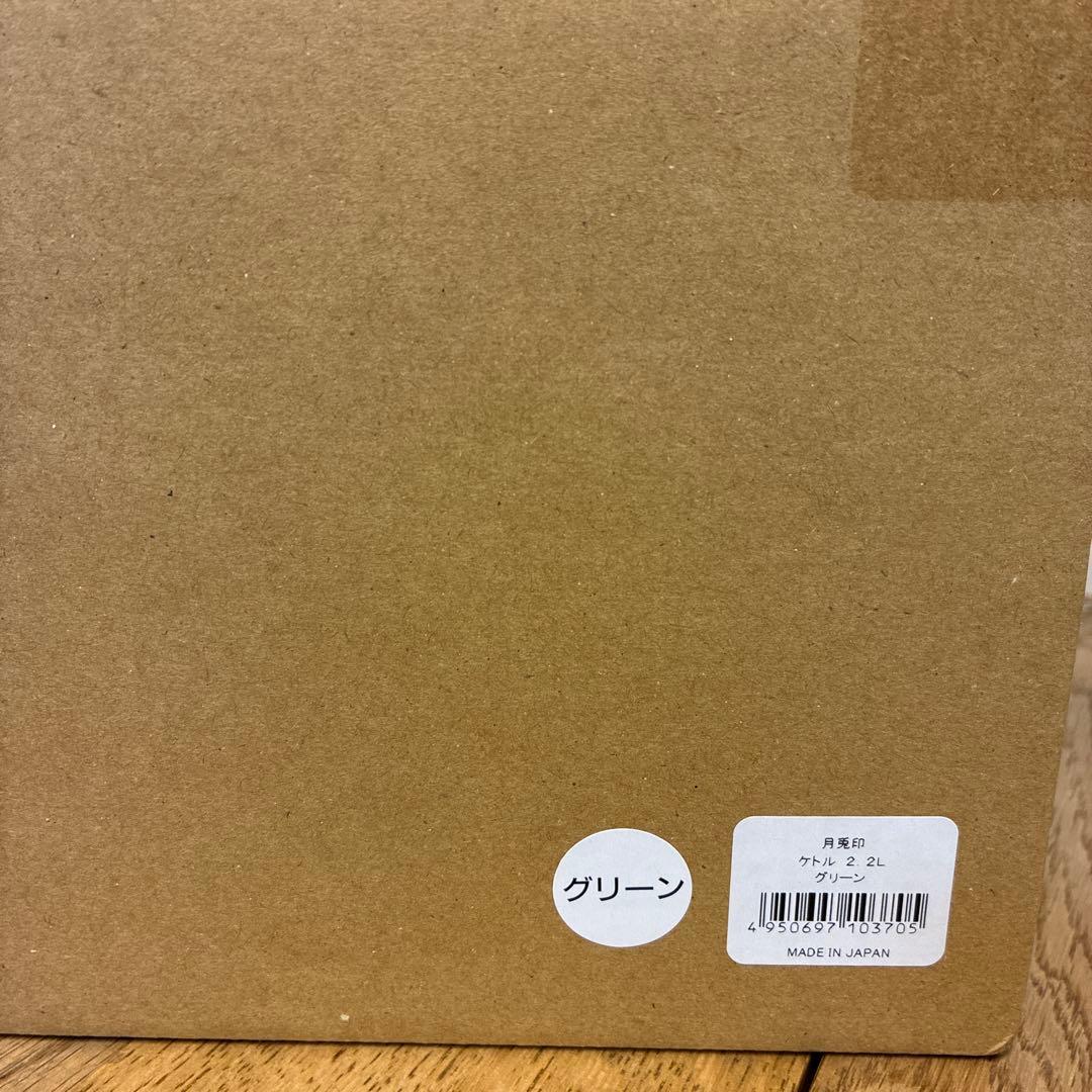 新品 月兎印 ケトル 2.2L グリーン