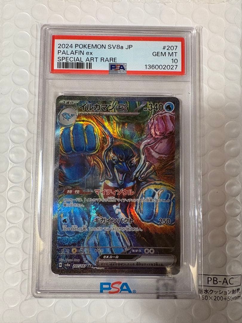 イルカマンex SAR SV8a 207/187 24時間以内発送‼️ PSA10