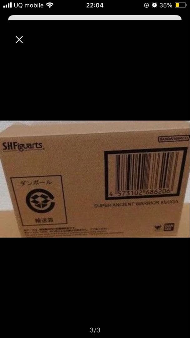 真骨彫　古代戦士クウガ　仮面ライダークウガ　新品未開封品