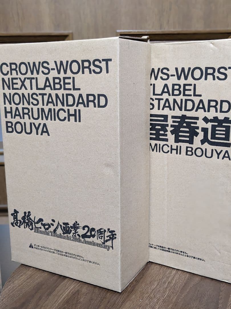坊屋春道 NEXTLABEL版＆20th ANNIVERSARY版２点セット売り