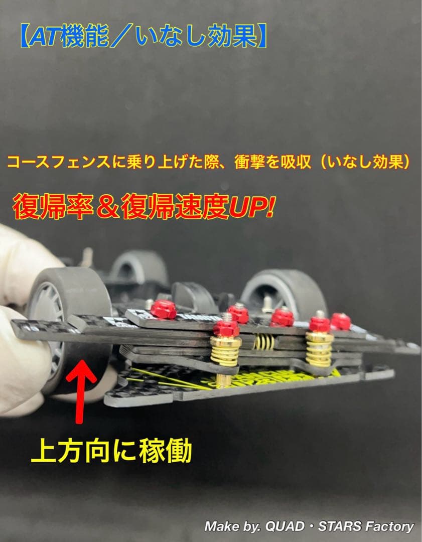 【ミニ四駆・MS用】2軸ATスラダン＋１軸リヤアンカー＋リヤスキッド　カーボン