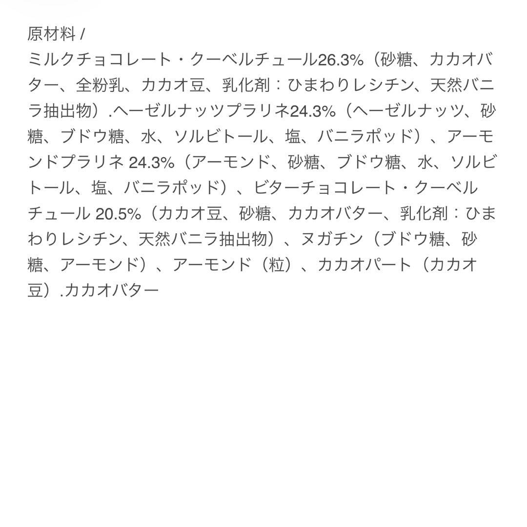 ◆PATRICK ROGERパトリックロジェ プラリネ アンスタン16個入り◆