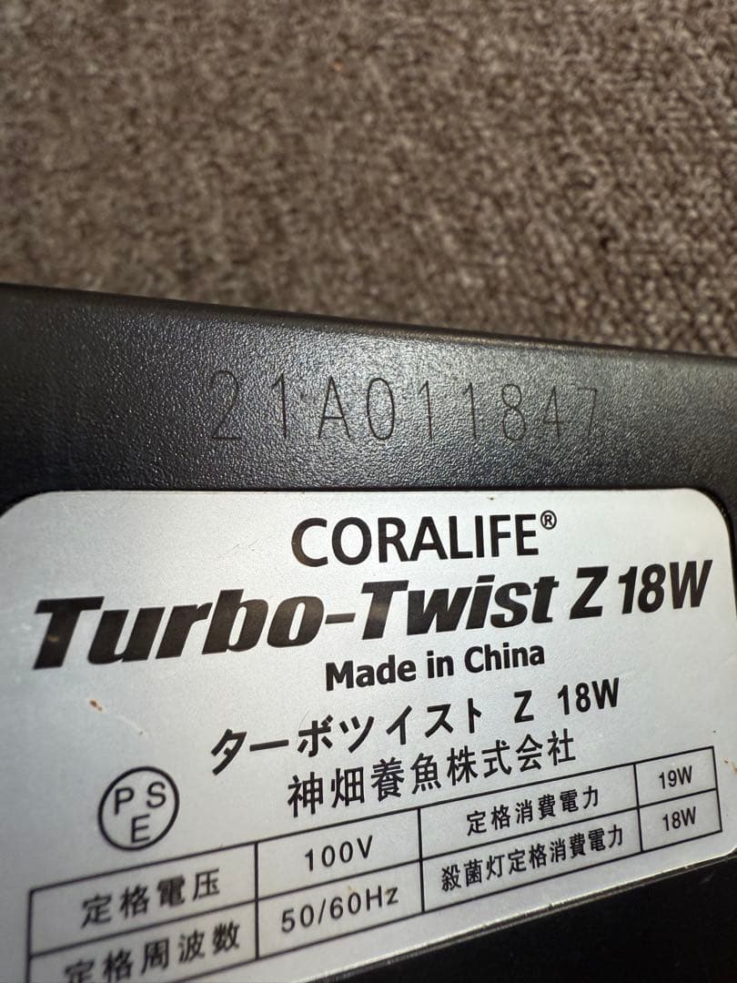 殺菌灯 ターボツイストZ (TURBO TWIST Z) 18W