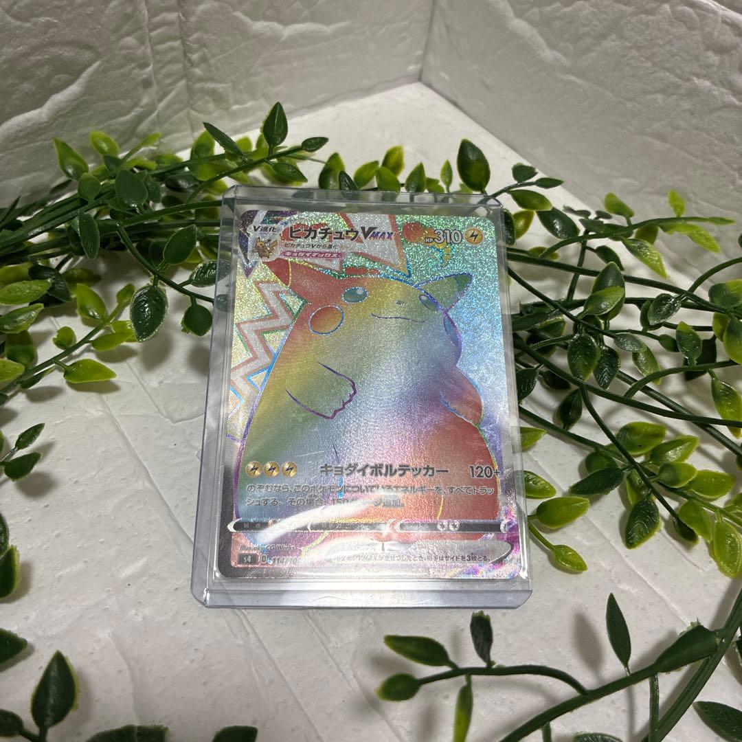 ピカチュウVMAX HR