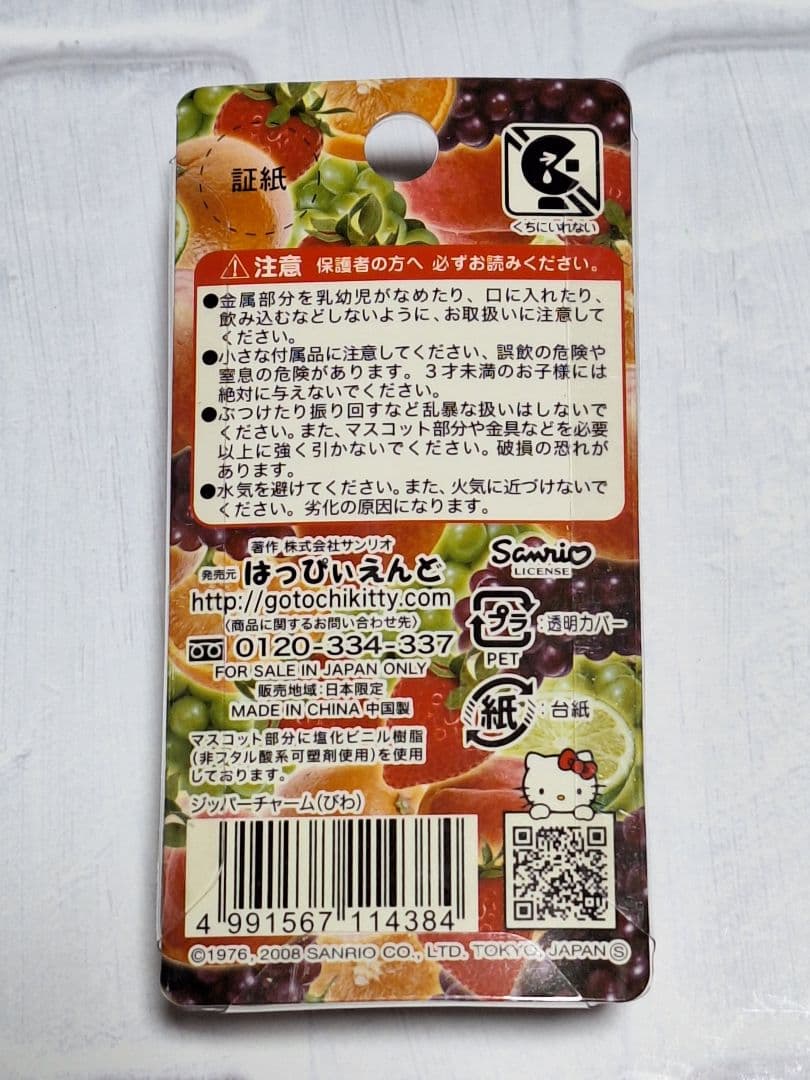 フルーツゼリーシリーズ✩激レア✩6種✩2008✩限定キティ✩ご当地キティ