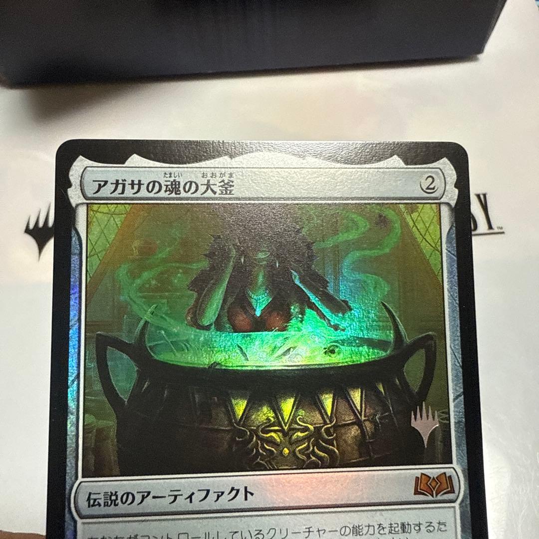 MTG アガサの魂の大釜　日foil2枚