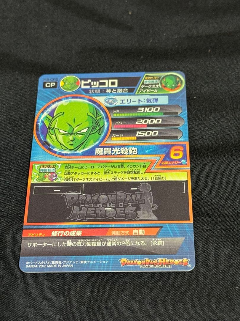 ドラゴンボールヒーローズ H8弾6枚セット