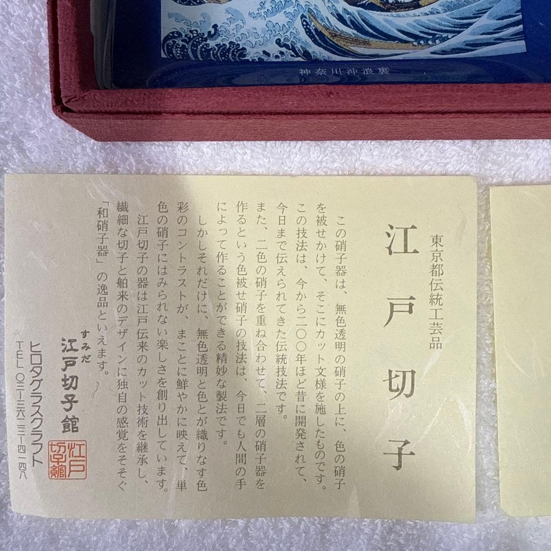 【新品未使用】江戸切子　ヒロタグラスクラフト