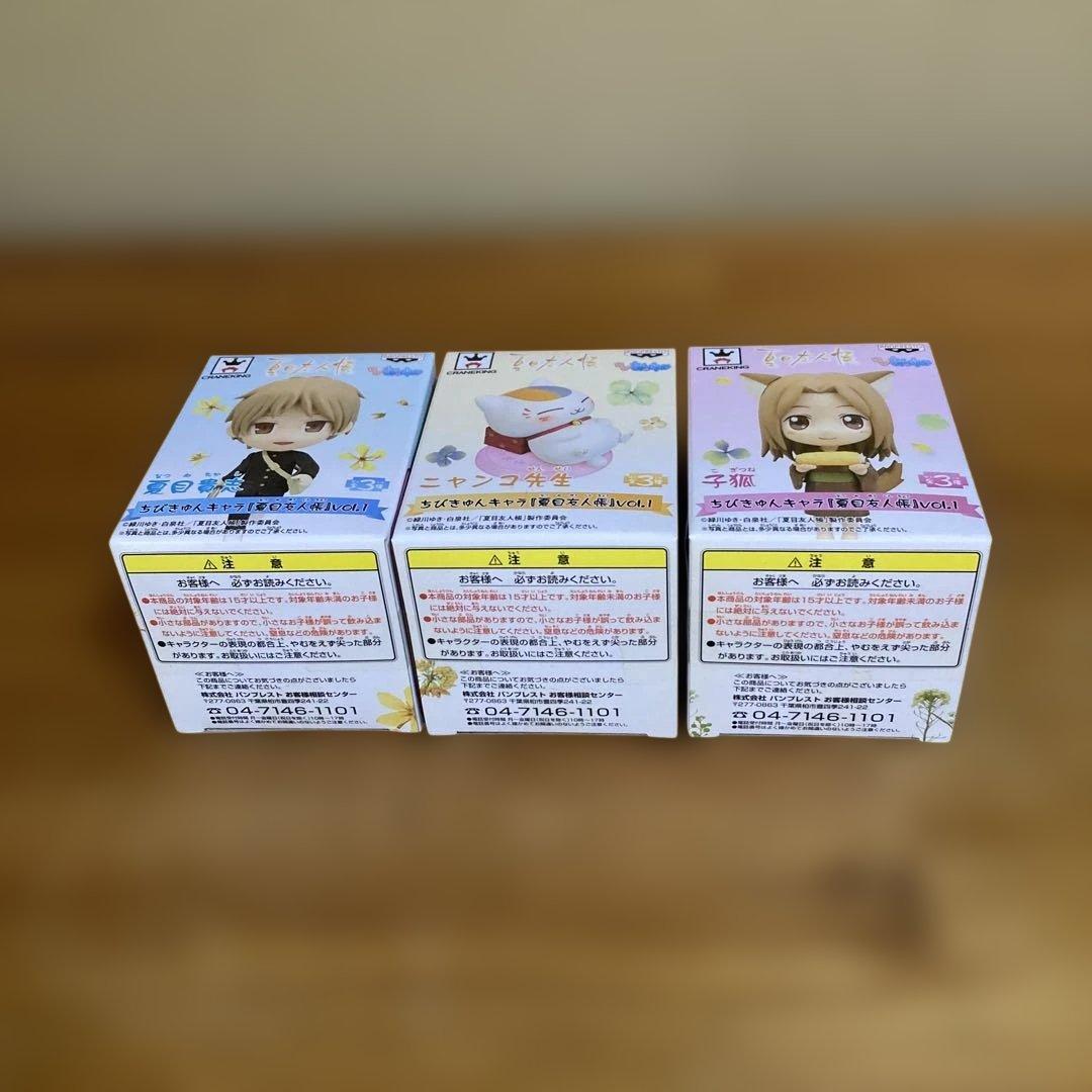 夏目友人帳　一番くじ　ちびきゅんキャラ　21個