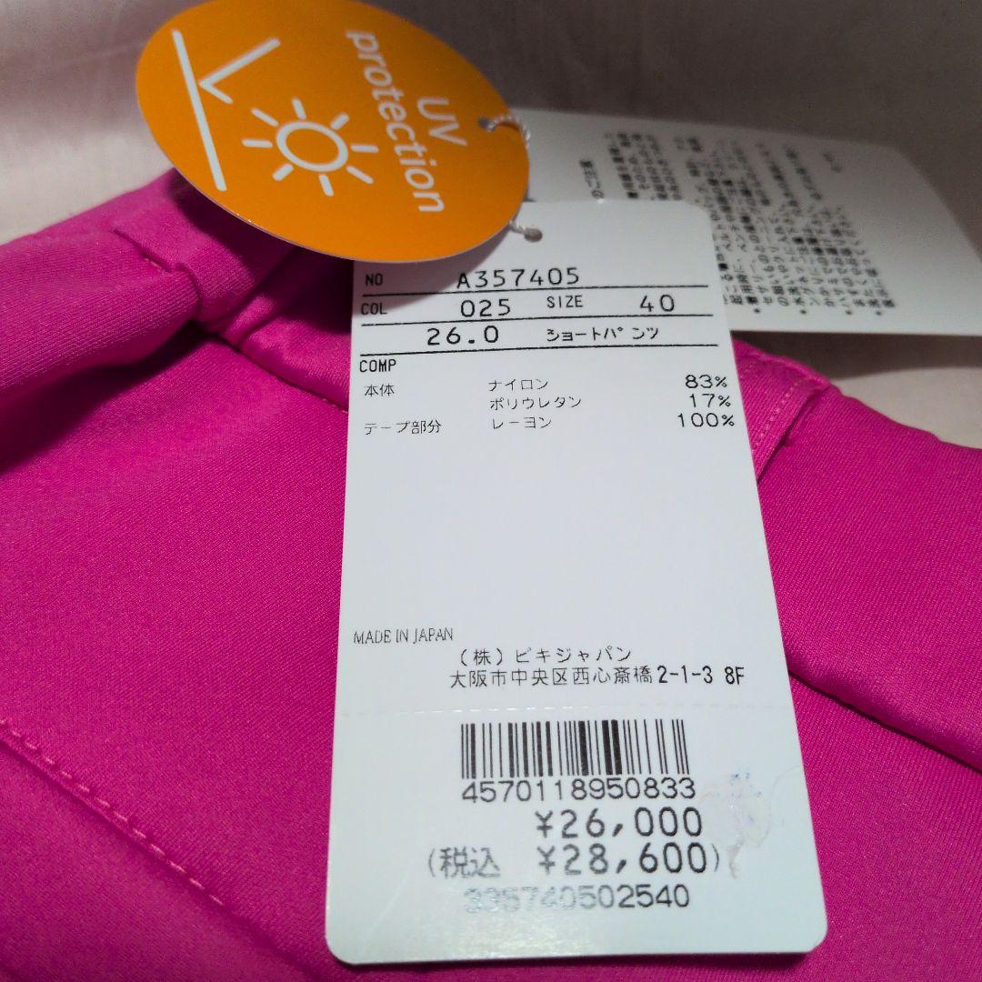 アルチビオ⭐️新品⭐️UVカット ショートパンツ⭐️ピンク⭐️定価28,600