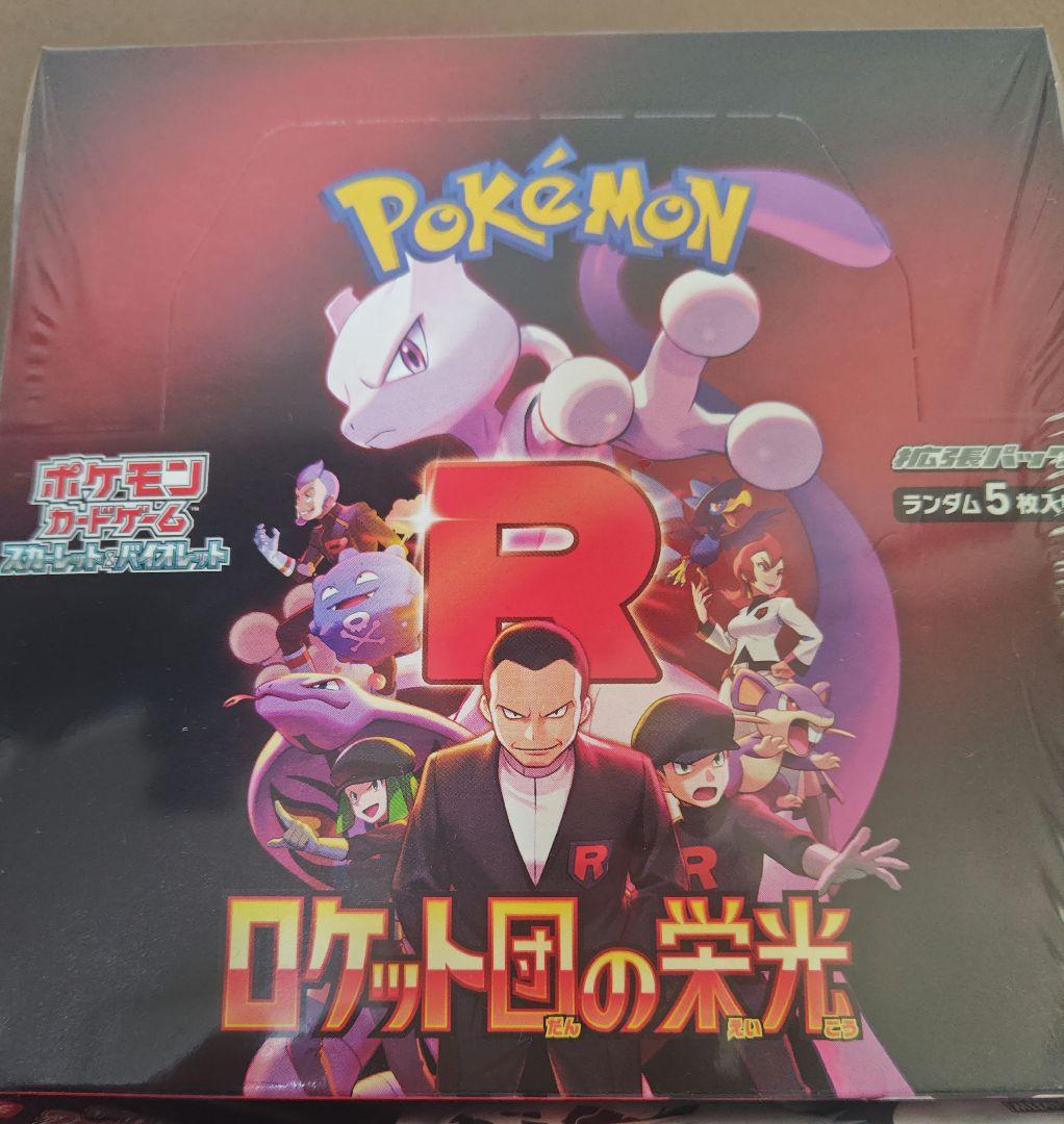 ポケモンカード　ロケット団の栄光　ブラックボルト　ホワイトフレア　新品未開封