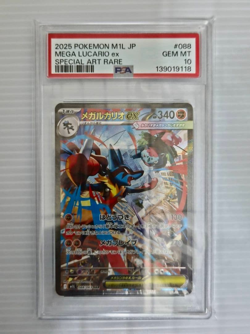 PSA10 ポケモンカード メガルカリオex SAR 088/063 GEM