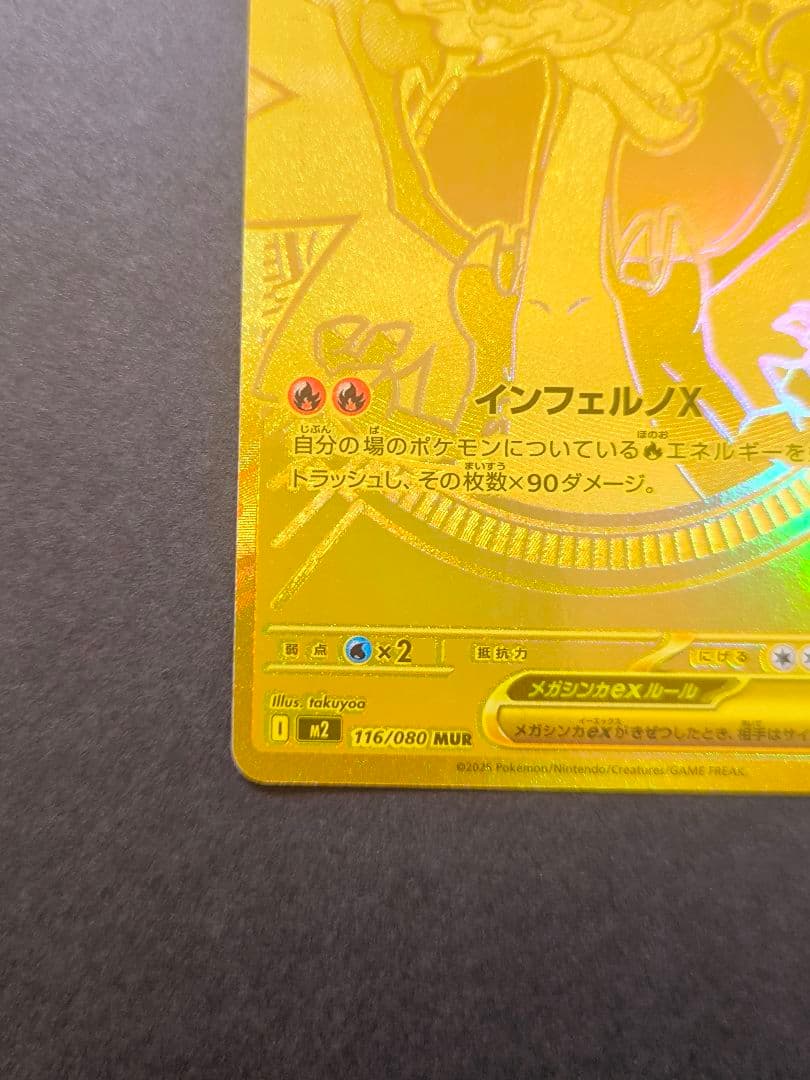 ポケモンカードゲーム　インフェルノX メガリザードンX ex MUR