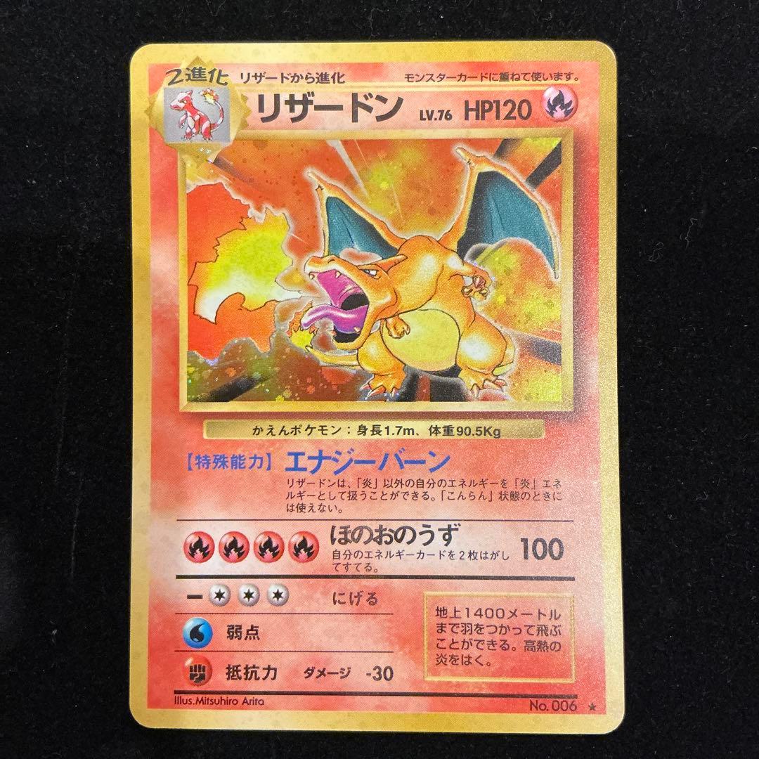 リザードン ★ 第1弾拡張パック