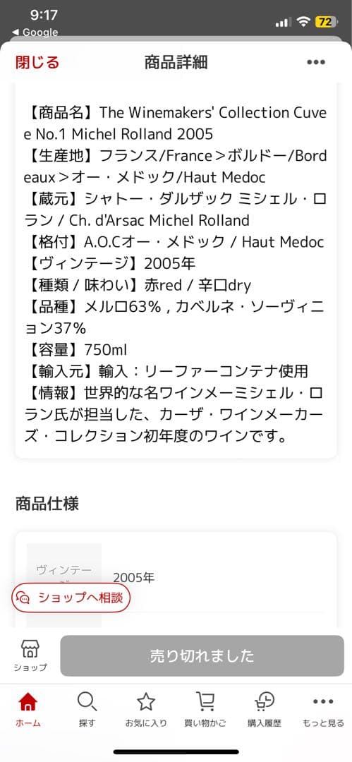ザ ワインメーカーズ コレクション キュヴェ No.1 ミシェル ロラン