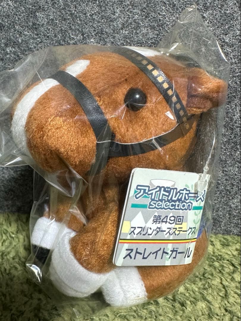 【新品・未使用】ストレイトガール アイドルホース ぬいぐるみ Sサイズ