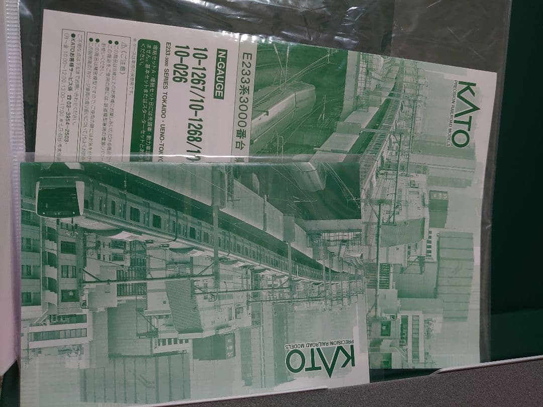 KATO E233系3000番台上野東京ライン・東海道線15両セット